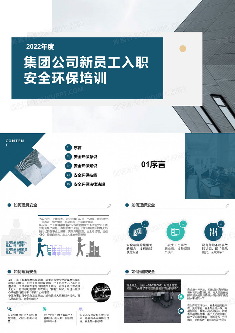 集团公司新员工入职安全环保教育培训