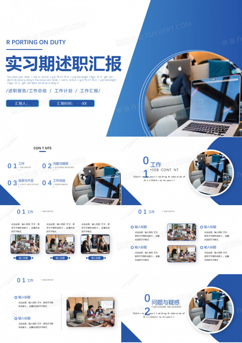 实习述职汇报工作汇报总结PPT模板