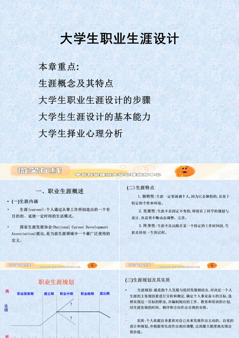 大学生生涯规划.