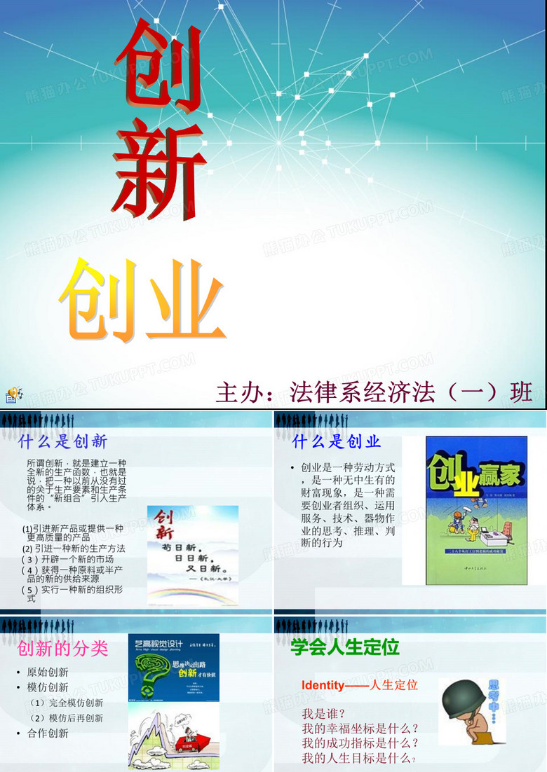 大学生创业创新