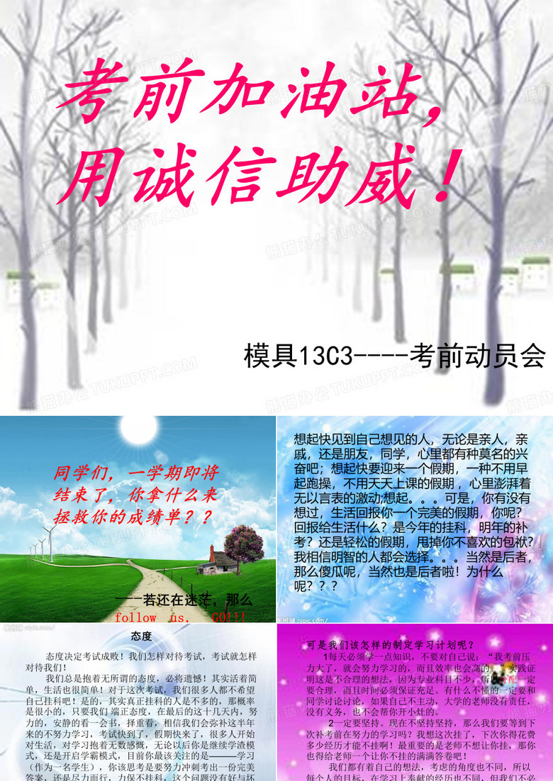 班会,动员大会