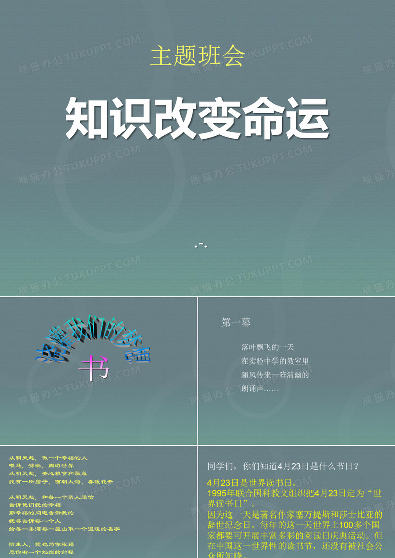 读书伴我行主题班会