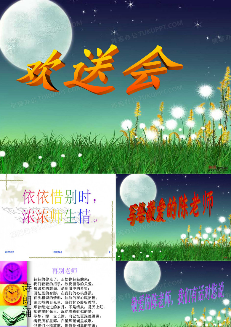 实习教师欢送会PPT课件