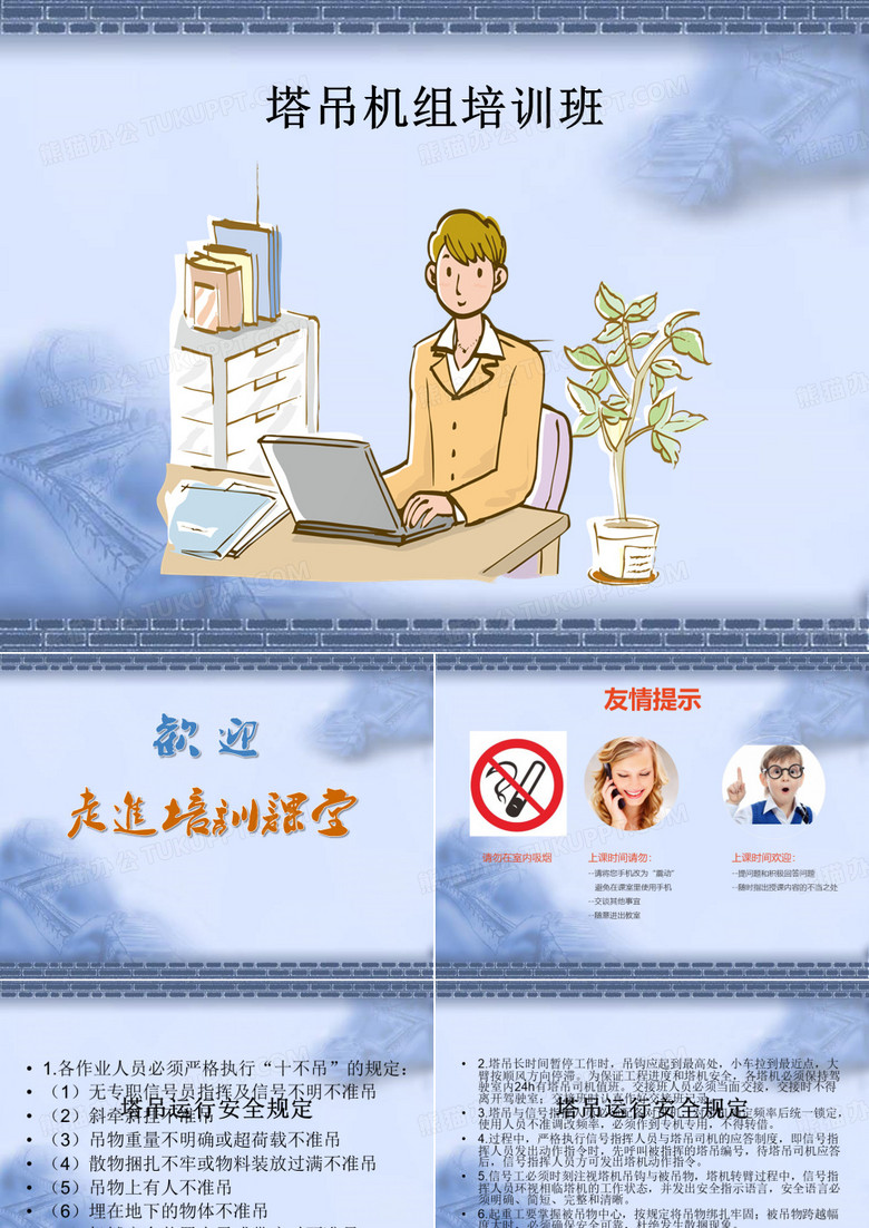 安全培训 塔吊培训
