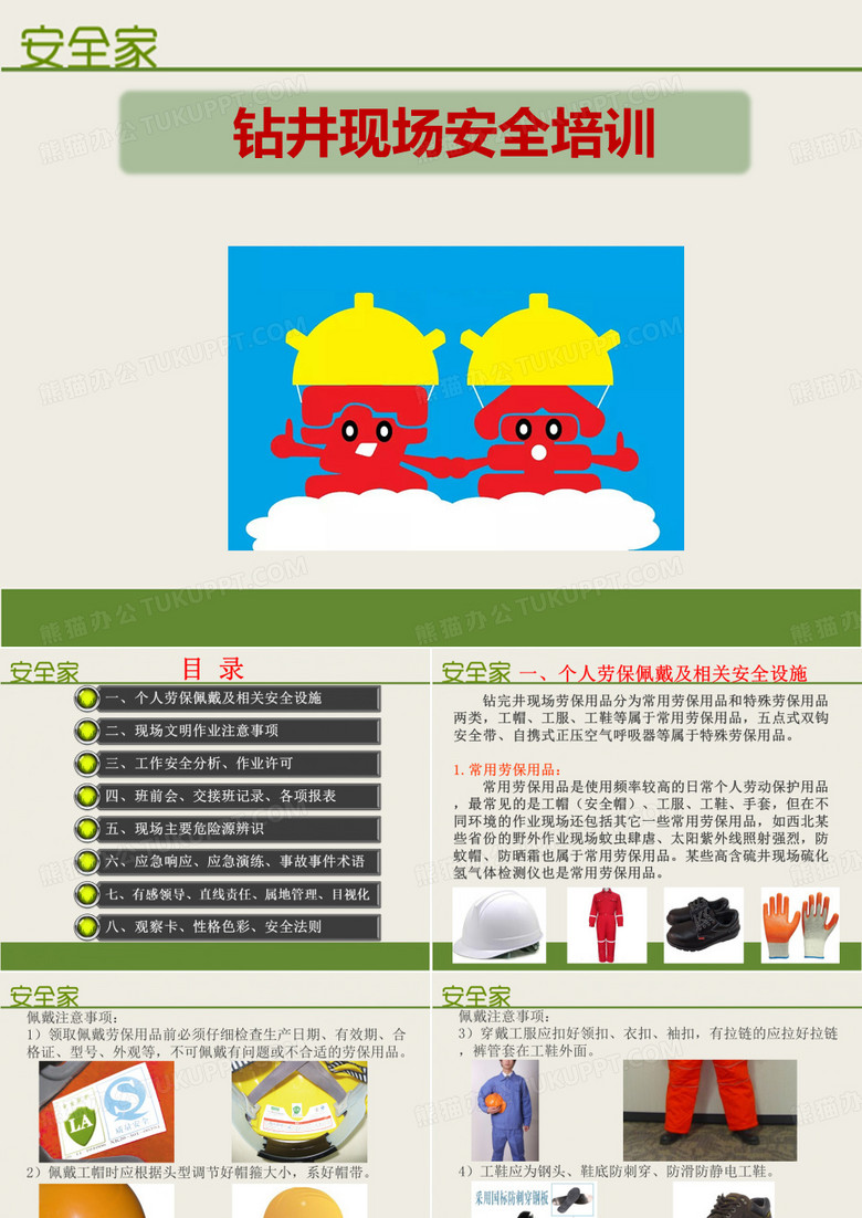 钻井现场安全培训安全培训课件