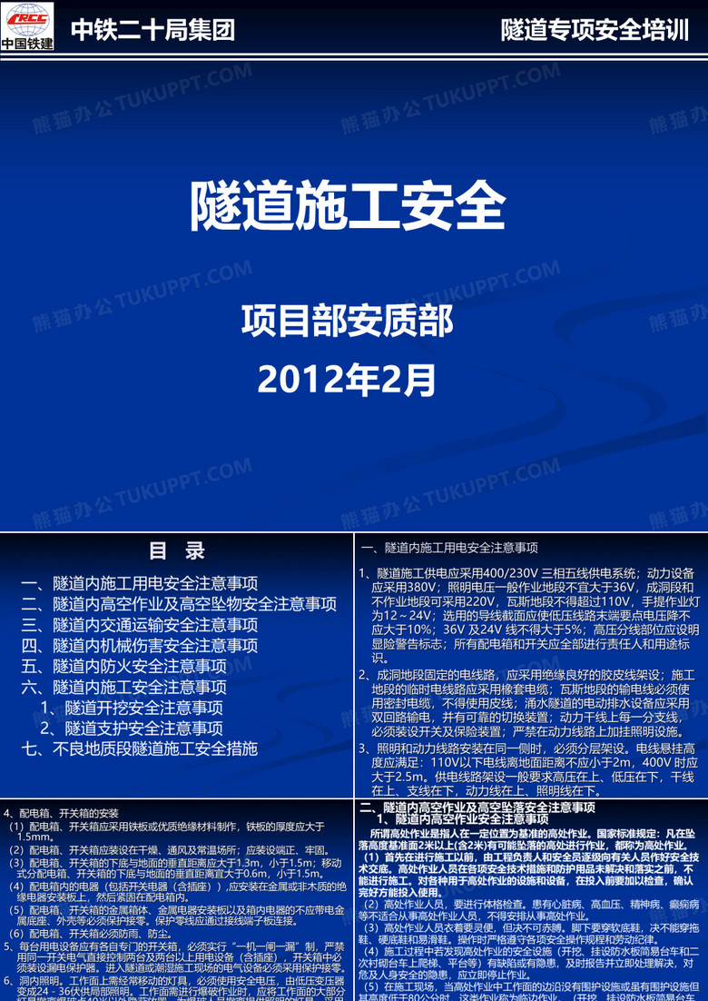 隧道安全培训