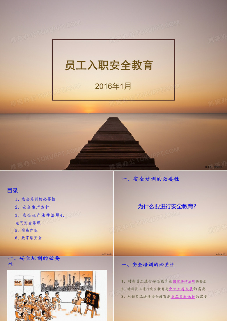 机电安全培训