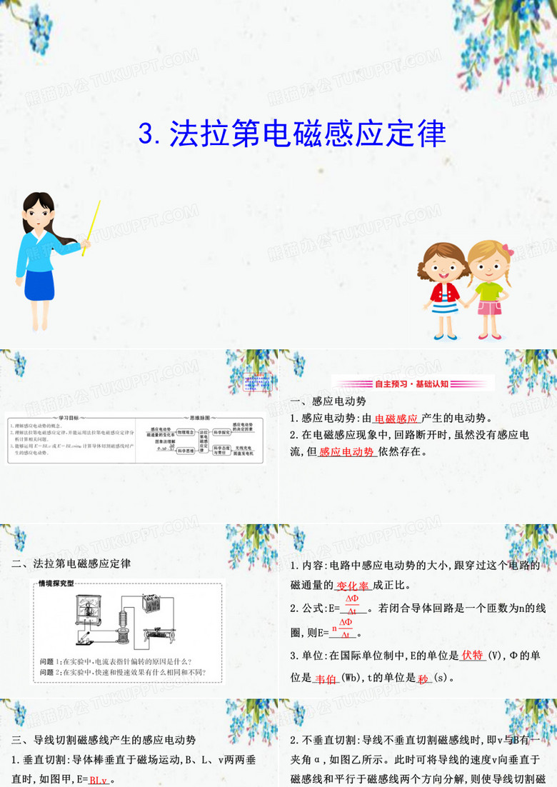山东省实验高中2020人教版物理第一章电磁感应3法拉第电磁感应定律19