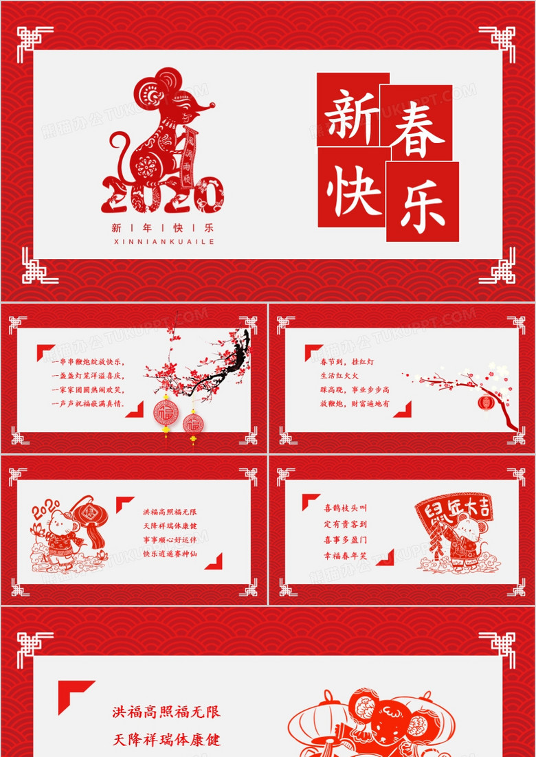 中国风新春快乐ppt模板下载 中国ppt 熊猫办公
