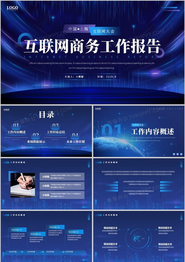 蓝色科技风互联网行业工作汇报PPT模板
