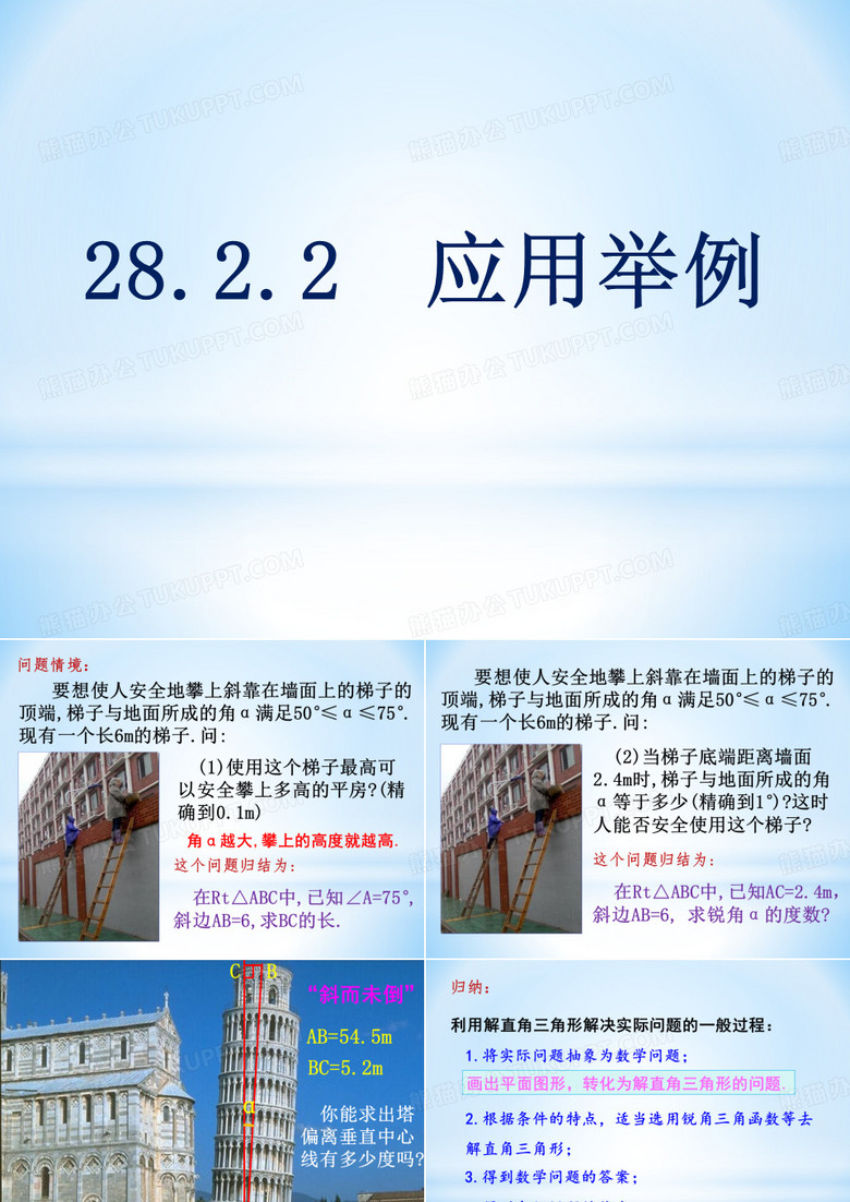 人教版初中数学九年级下册 28.2.1 解直角三角形  第二课时课件 (共16张PPT)