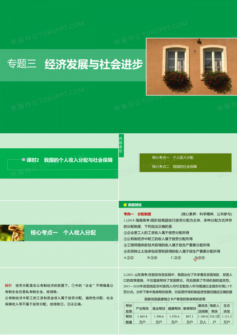 统编版高中政治精品 课时2 我国的个人收入分配与社会保障