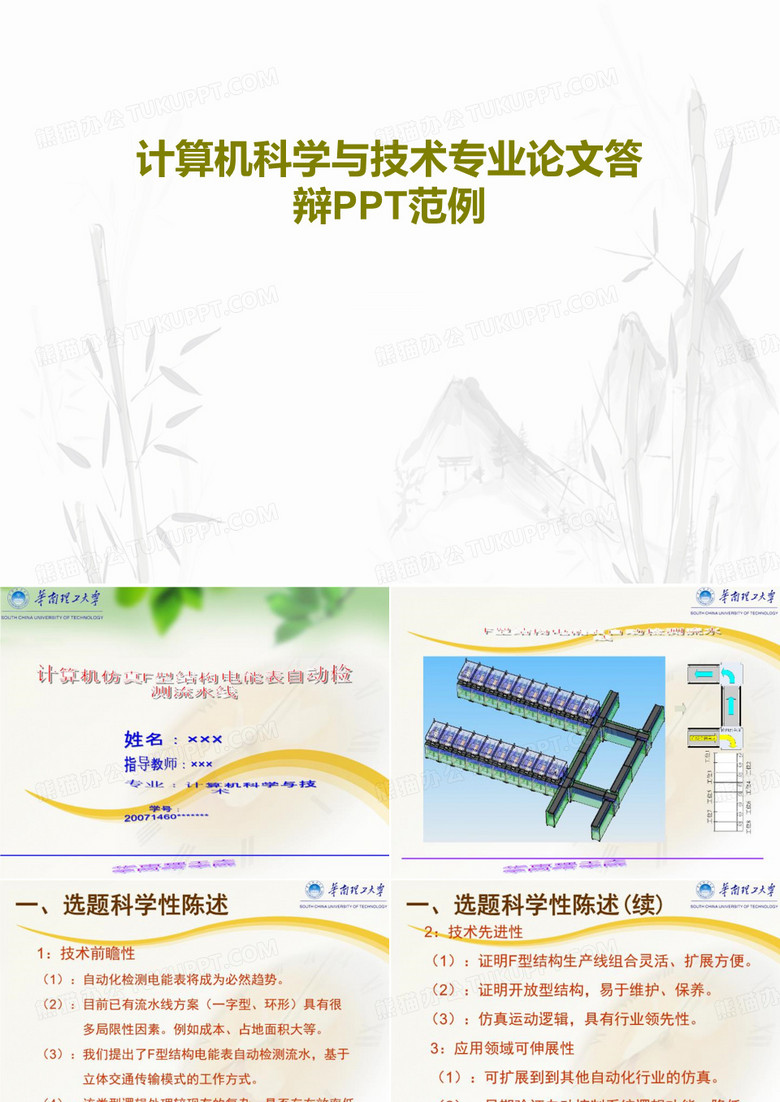 计算机科学与技术专业论文答辩PPT范例PPT文档共20页