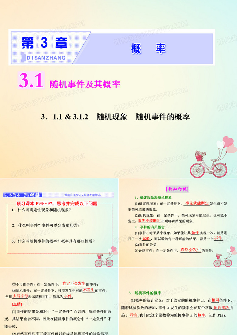 2017_2018学年高中数学第3章概率3.1随机事件及其概率3.1.1_3.1.2随机现象随机事件的概率课件苏教版必修3