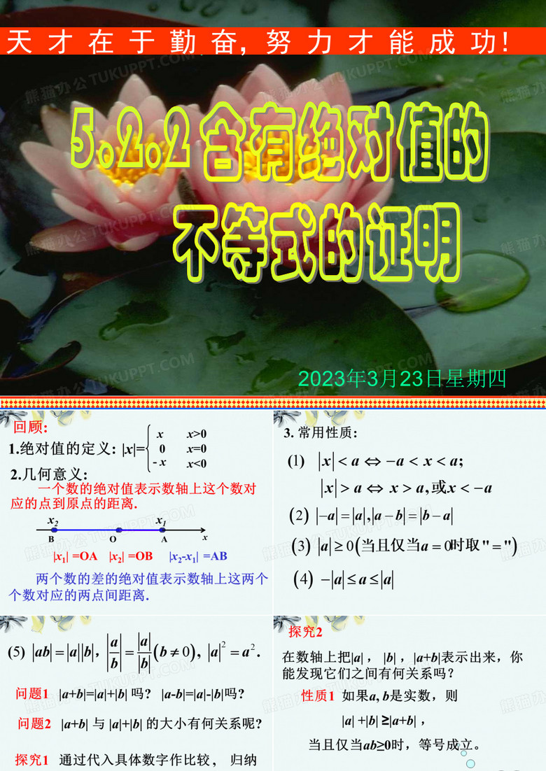 高中数学 《5.2.2含有绝对值的不等式的证明》课件 新人教A版选修4-5