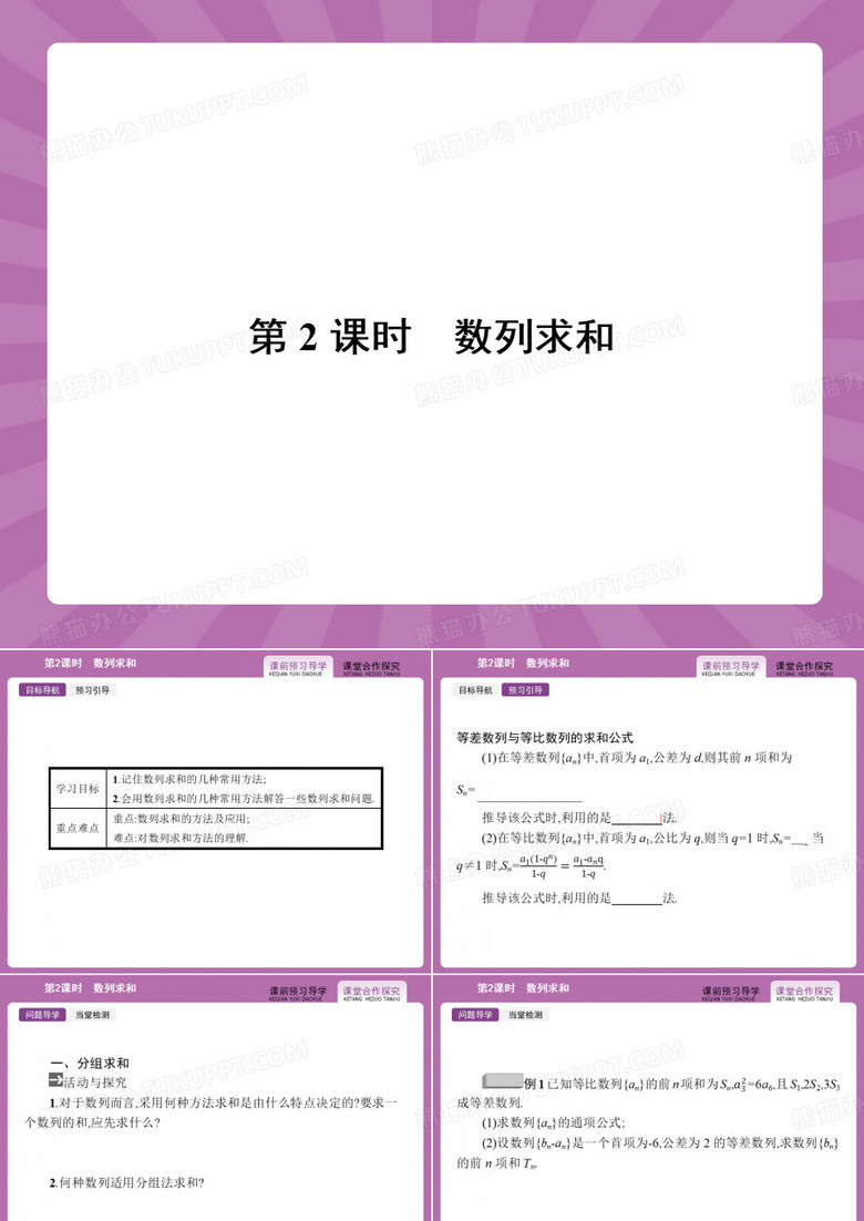 【赢在课堂】2015学年高中数学(人教)必修5课件：2-5-2等比数列的前n项和性质与应用