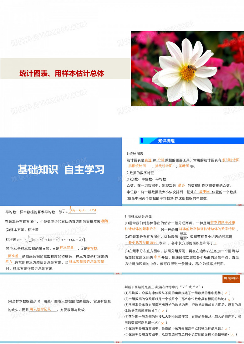 人教A版高中数学+高三一轮+第十章统计、统计案例及算法初步+10.2用样本估计总体