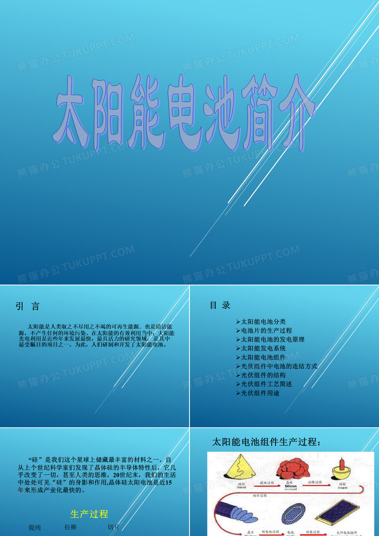 光伏组件基本知识培训-
