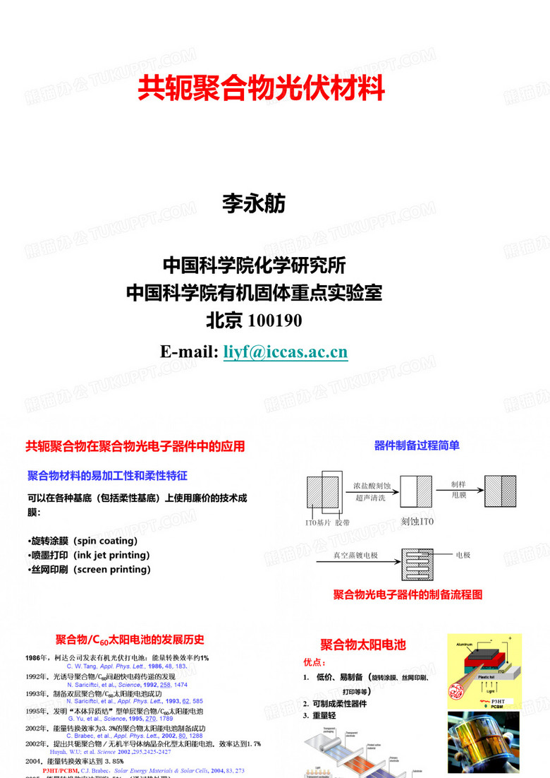 共轭聚合物光伏材料-090311