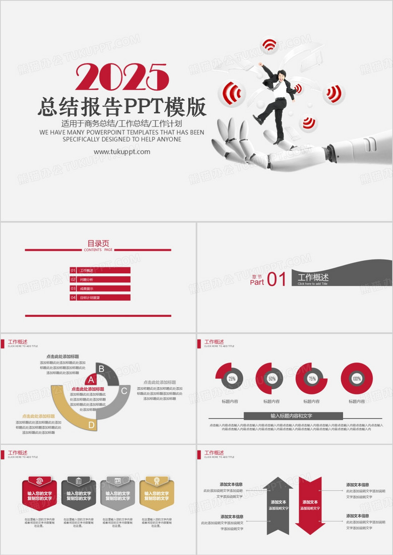 2025总结报告工作计划PPT模板