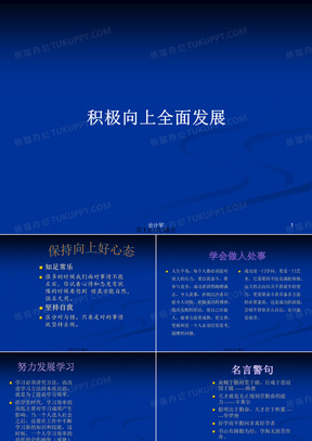 积极向上ppt模板_积极向上ppt模板下载_熊猫办公