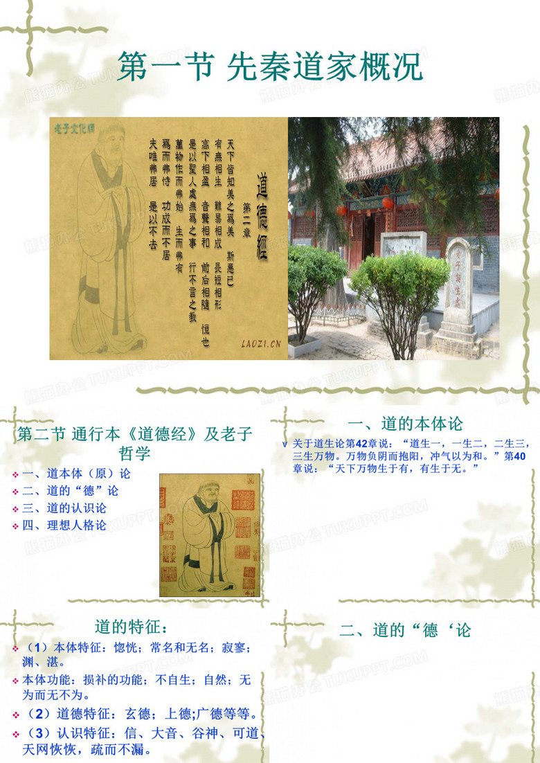 先秦道家哲学