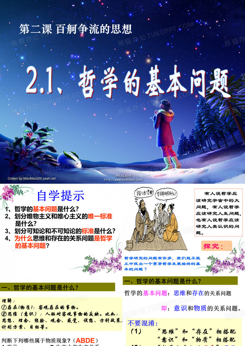 哲学的基本问题