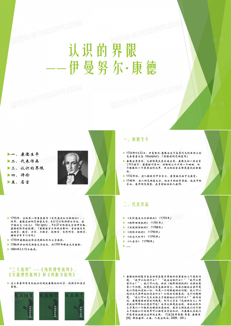 教育哲学讲课课件