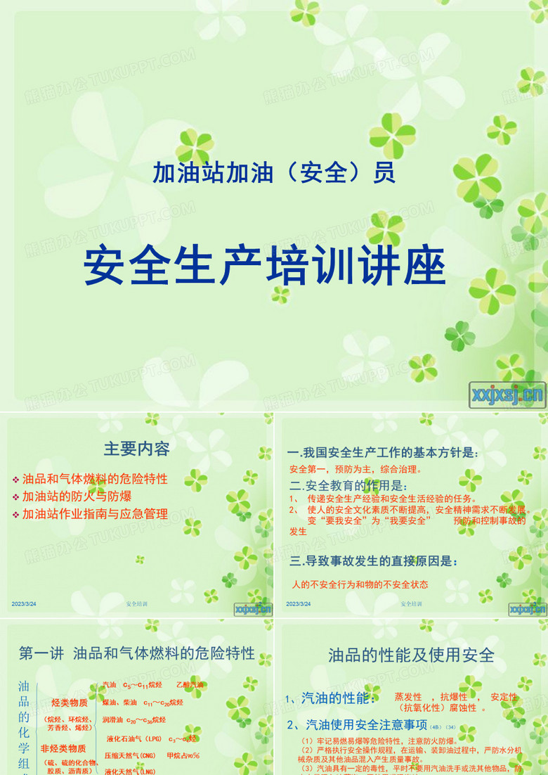 安全培训讲座