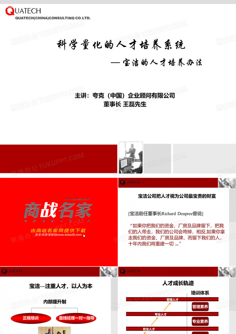 科学量化的人才培养系统 — 宝洁的人才培养办法