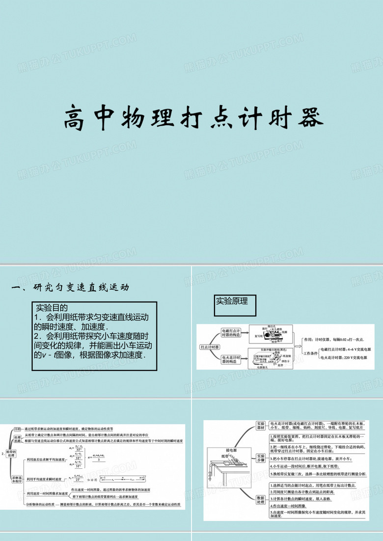 高中物理打点计时器