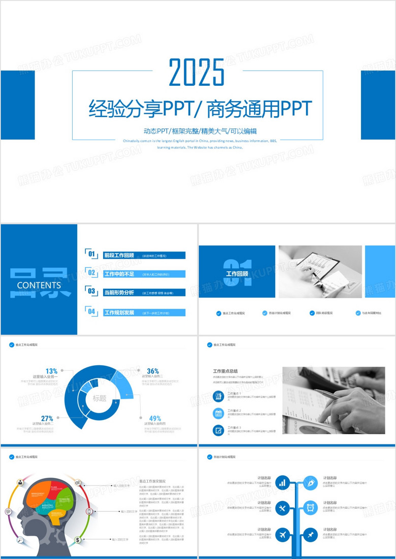 2025年商务通用经验分享经验介绍通用蓝色动态PPT模板