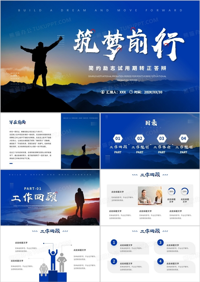 蓝色商务风试用期转正答辩PPT模板