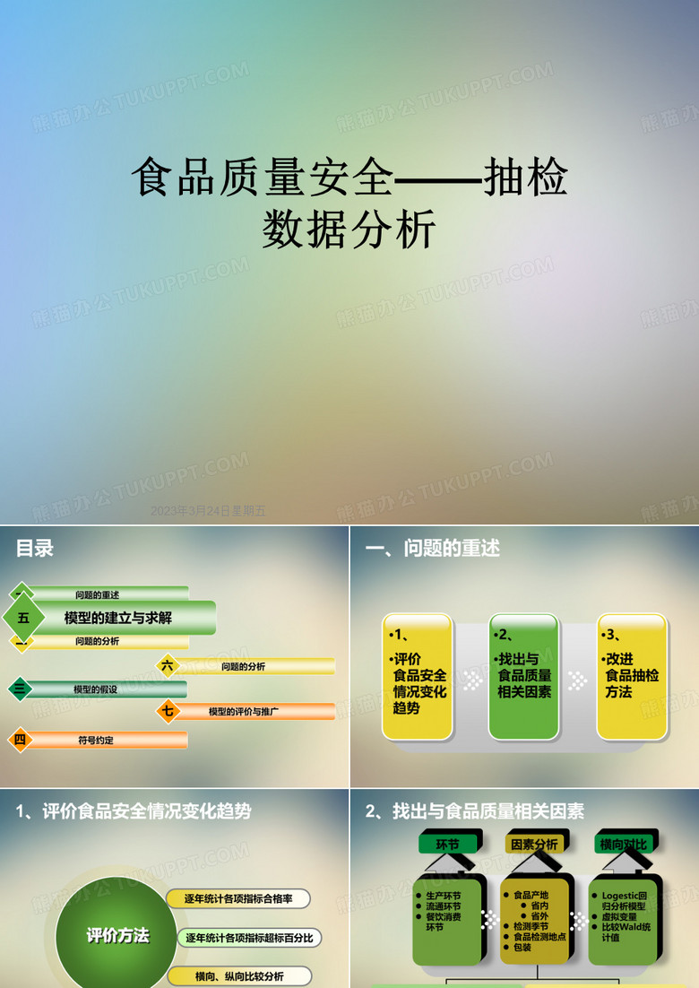 食品质量安全——抽检数据分析