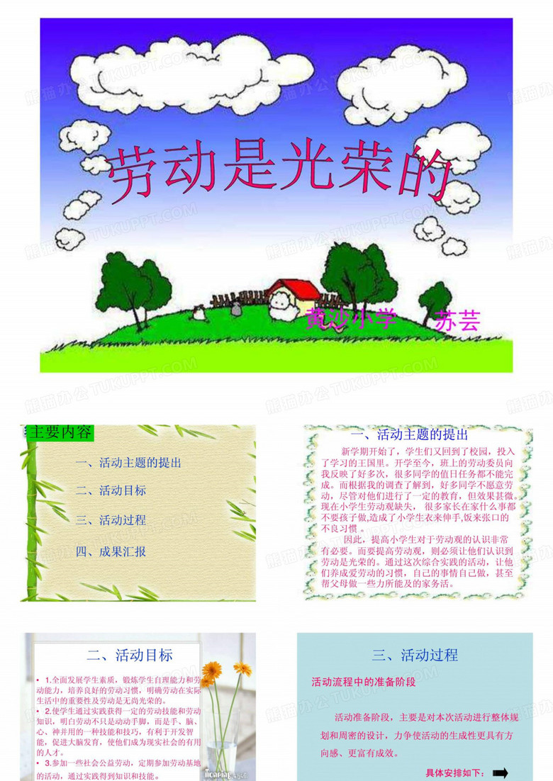 小学综合实践课件___劳动