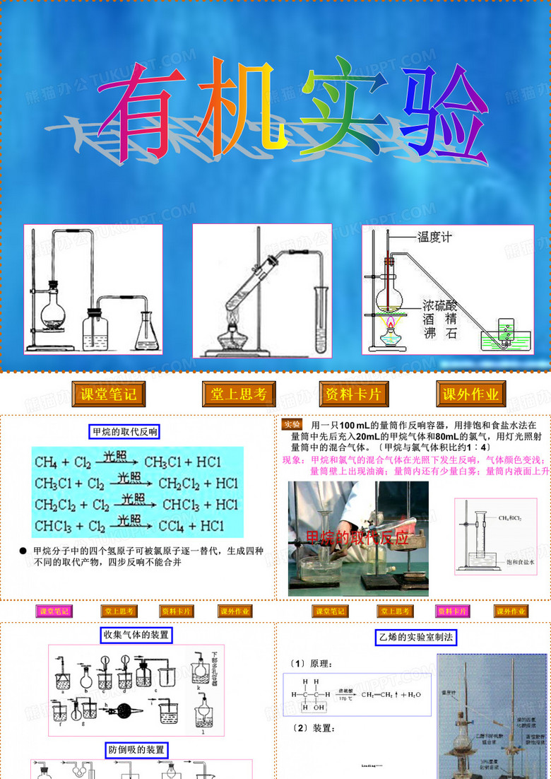 高中化学有机实验