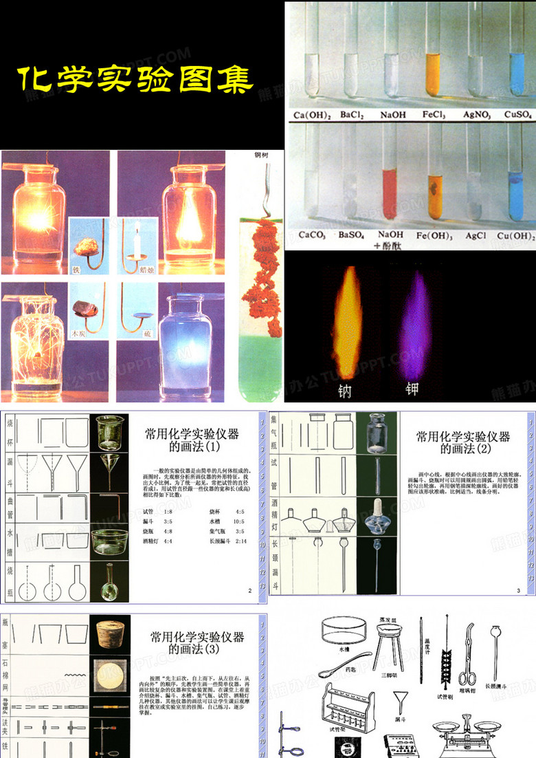 高中化学实验图集