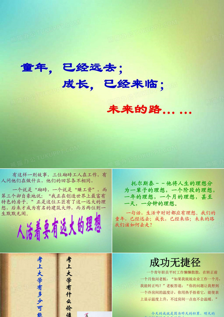 中学主题班会 树立理想人活着要有远大的理想-课件_图文.ppt