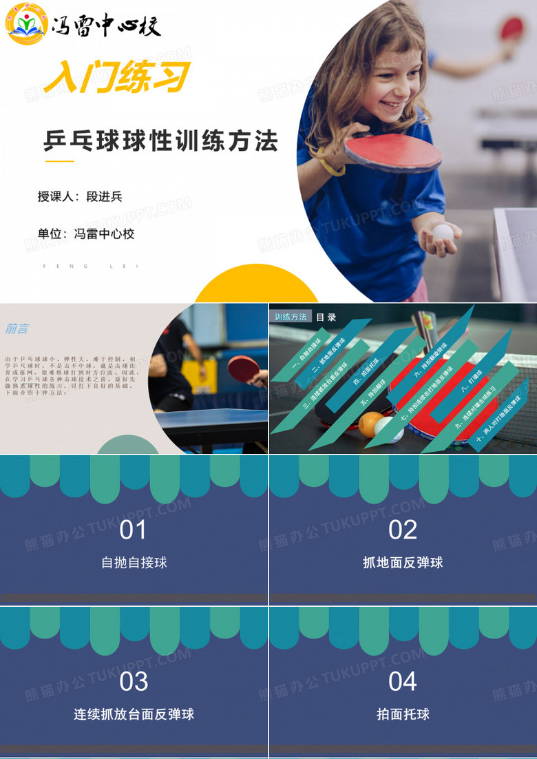 乒乓球活动