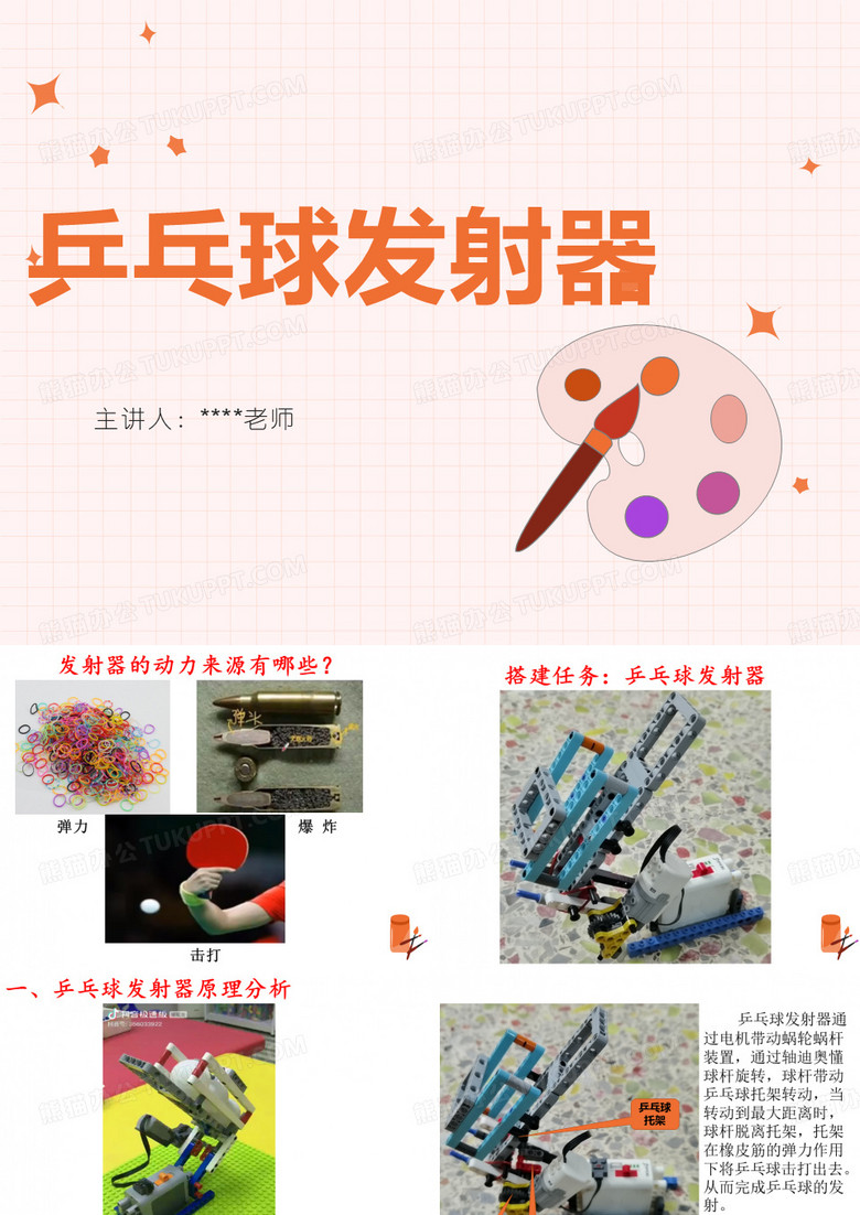乐高小颗粒-乒乓球发射器