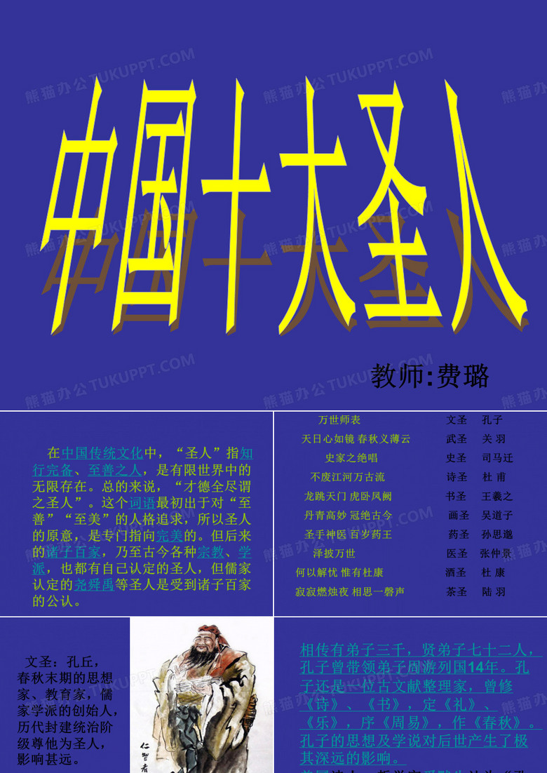 中国古代十大圣人1