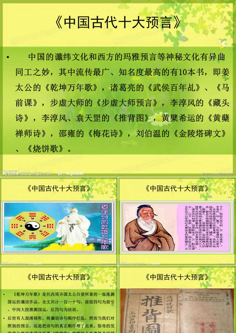 《中国古代十大预言》剖析