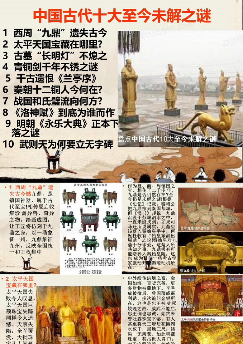 中国古代十大至今未解之谜