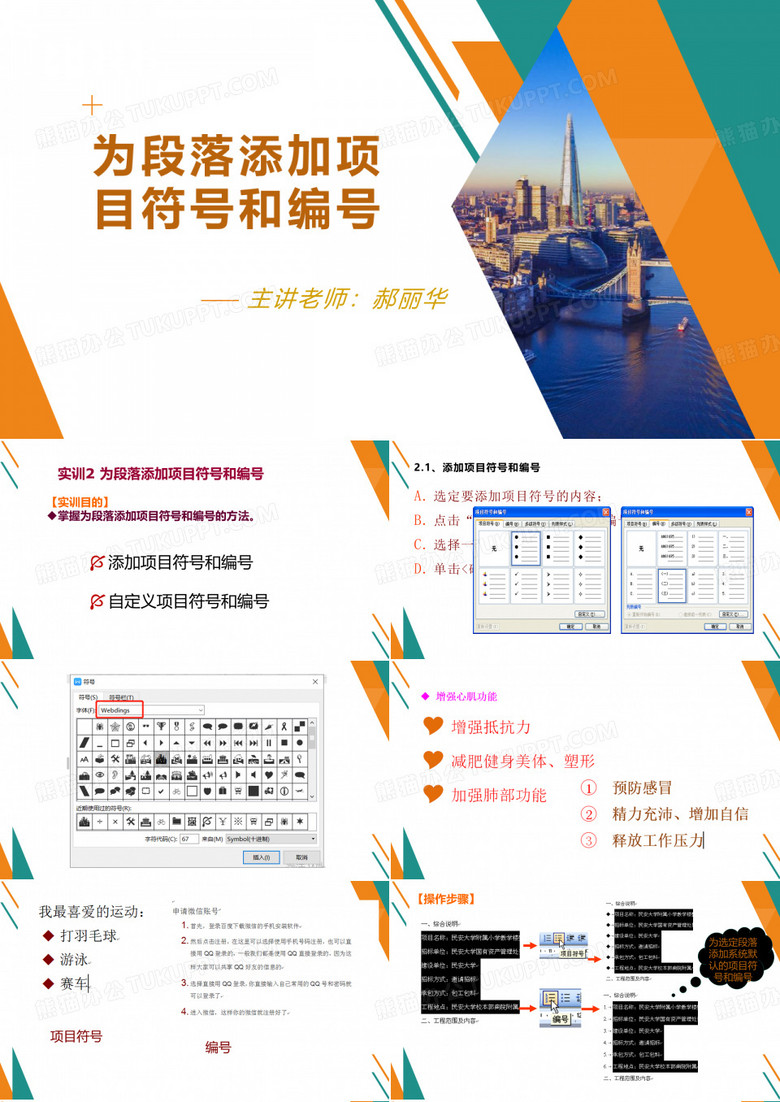 6、为段落添加项目符号和编号
