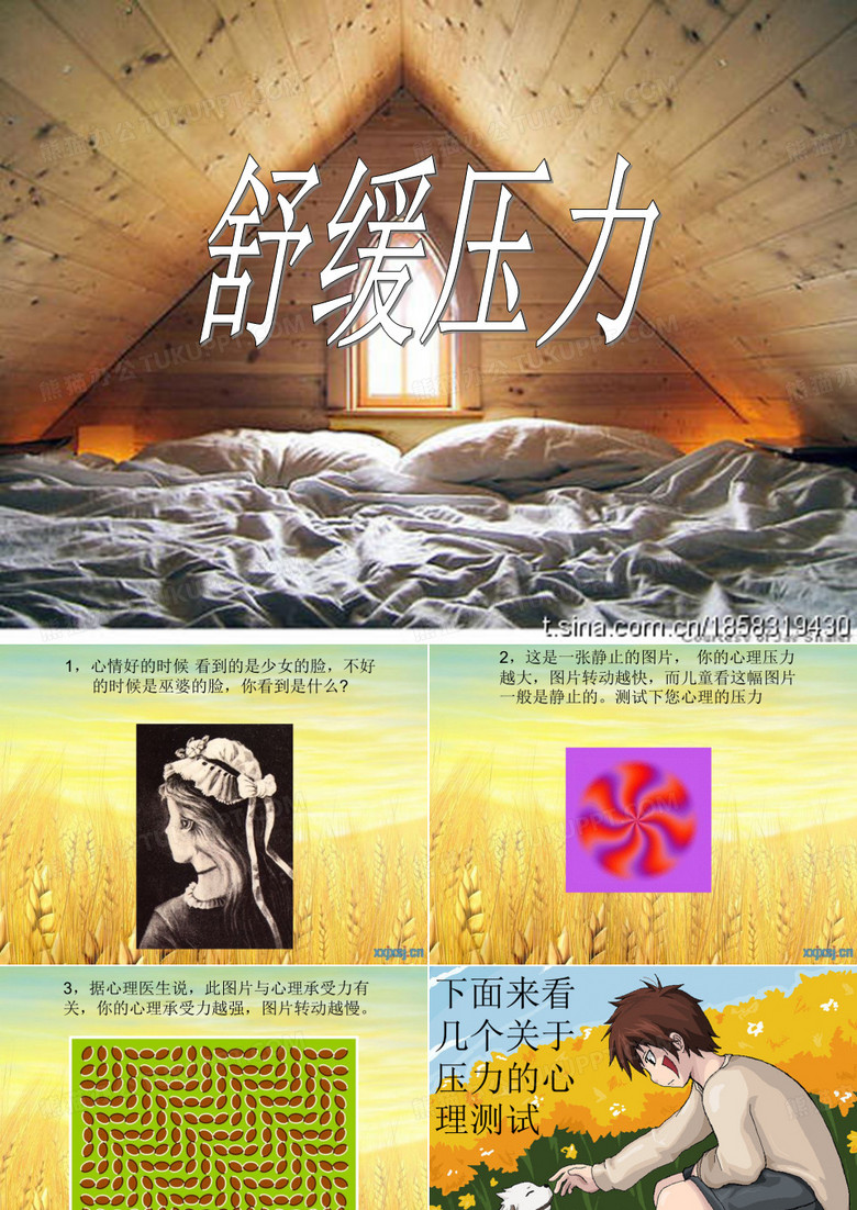 班会主题 舒缓压力