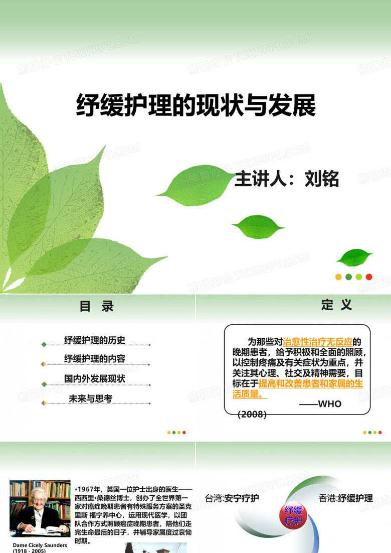 舒缓护理 PPT课件