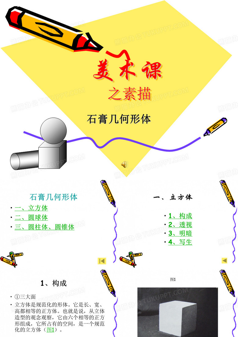 初中美术：美术课之素描
