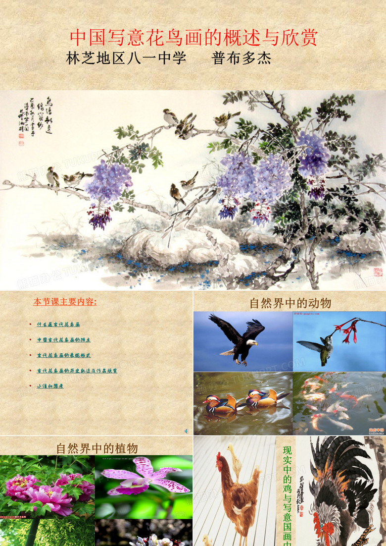 初中美术课件