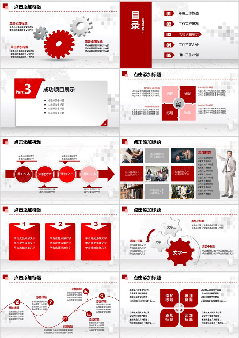 2021年工作总结报告年终汇报新年计划PPT模板no.3