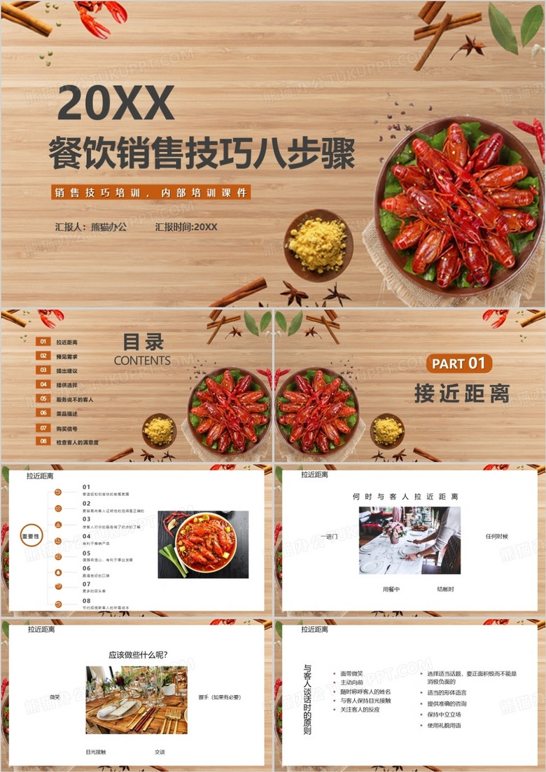 餐饮销售技巧八步骤PPT模板